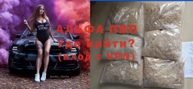 Альфа ПВП VHQ  Великие Луки 